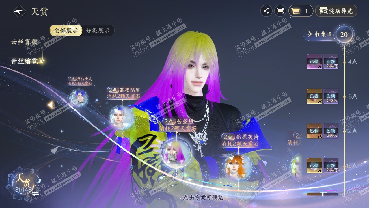 NSH321828逆水寒手游账号详情图19