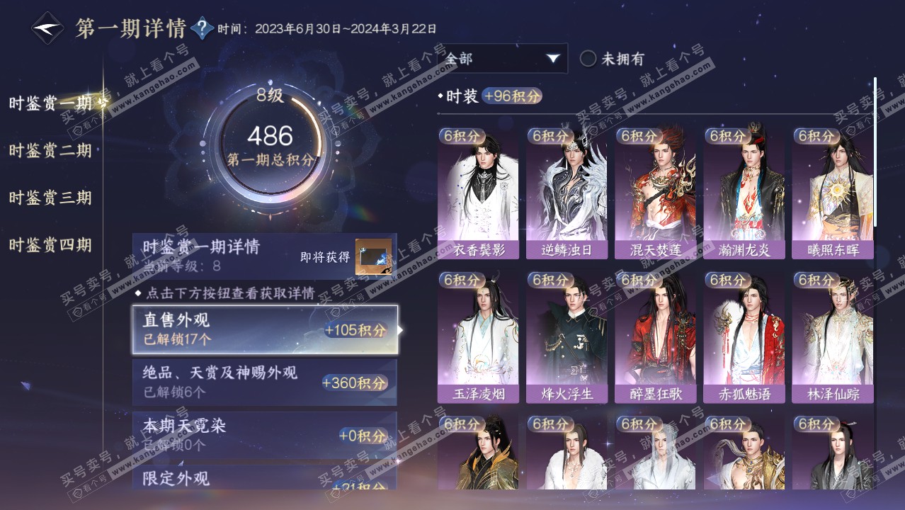 NSH321828逆水寒手游账号详情图24