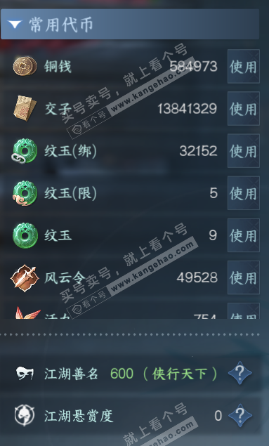 NSH321828逆水寒手游账号详情图5