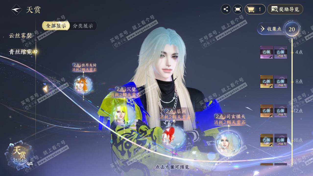 NSH321828逆水寒手游账号详情图23