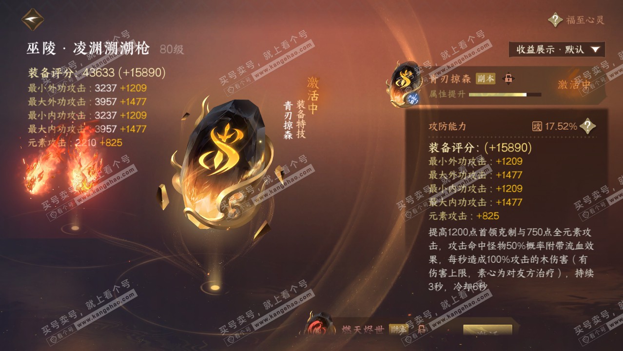 NSH321828逆水寒手游账号详情图38