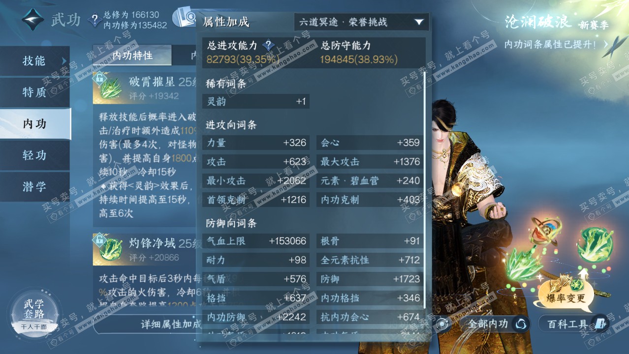 NSH321828逆水寒手游账号详情图33