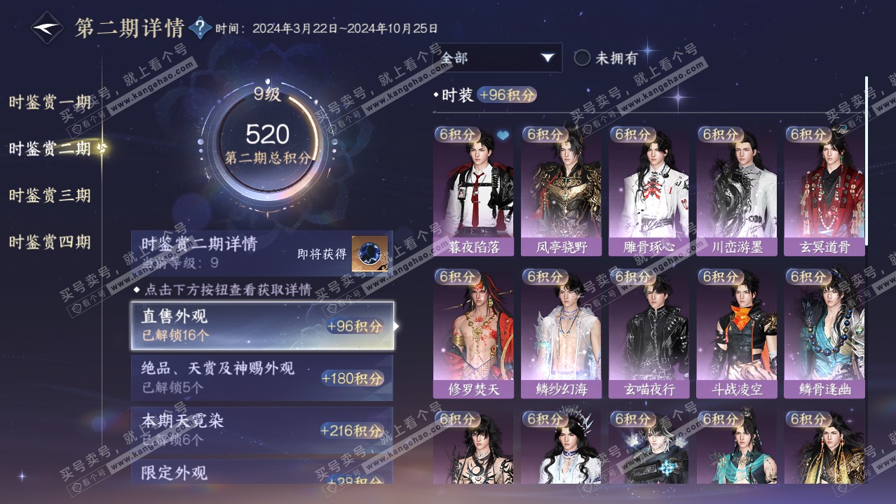 NSH321828逆水寒手游账号详情图26