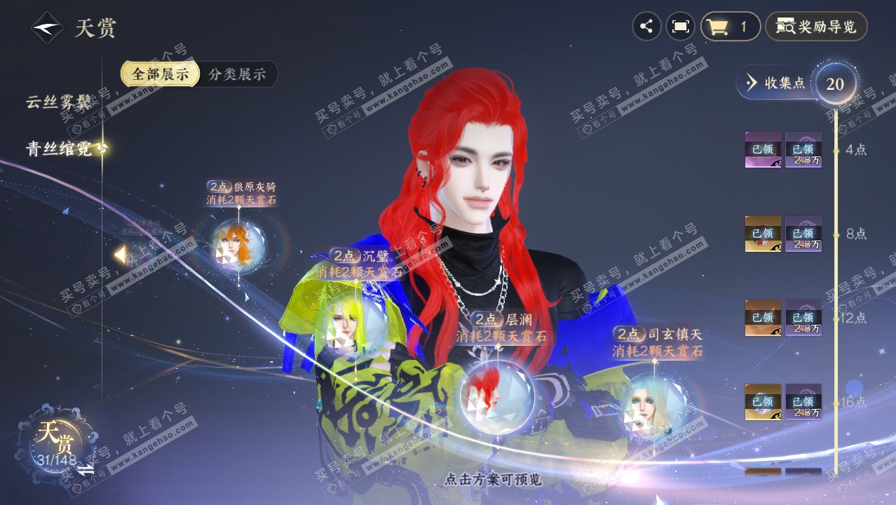 NSH321828逆水寒手游账号详情图22