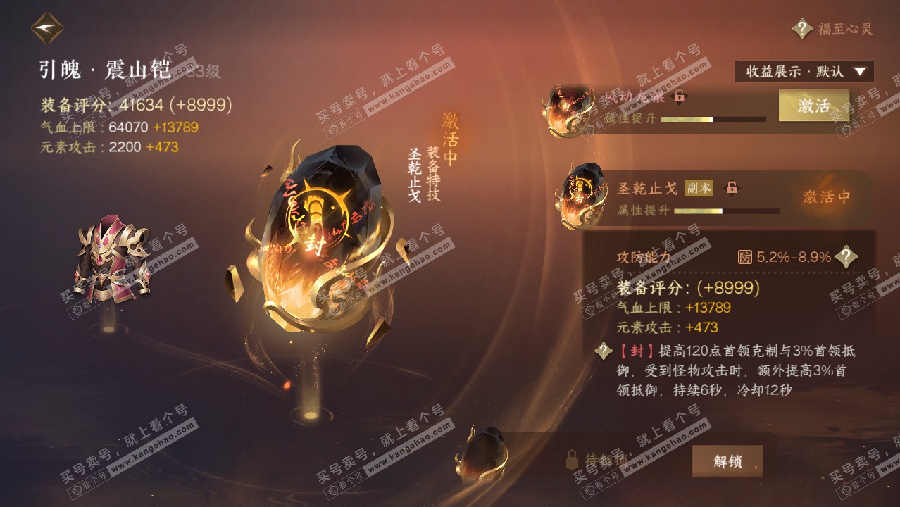 NSH321828逆水寒手游账号详情图40