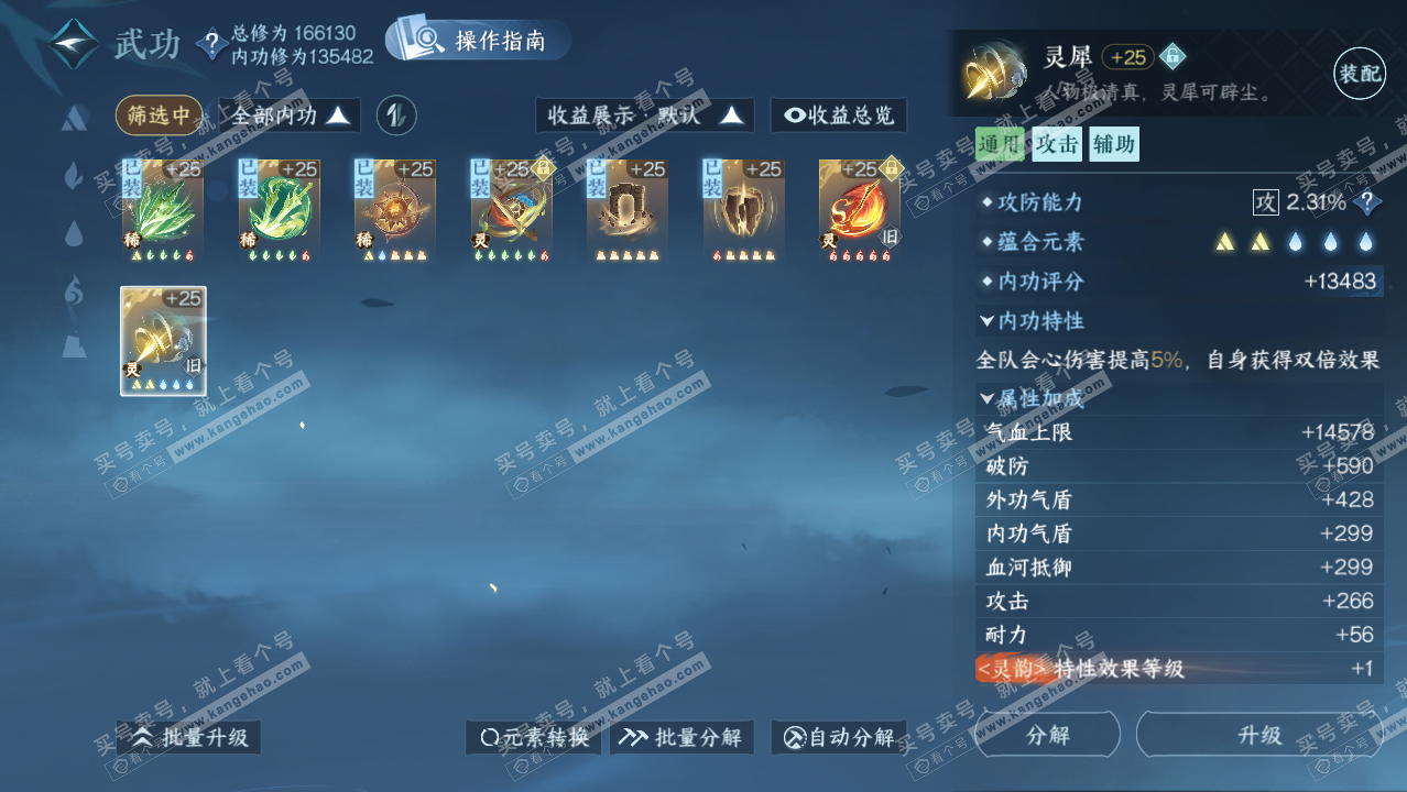 NSH321828逆水寒手游账号详情图37