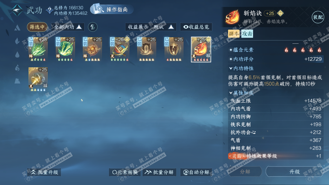 NSH321828逆水寒手游账号详情图36