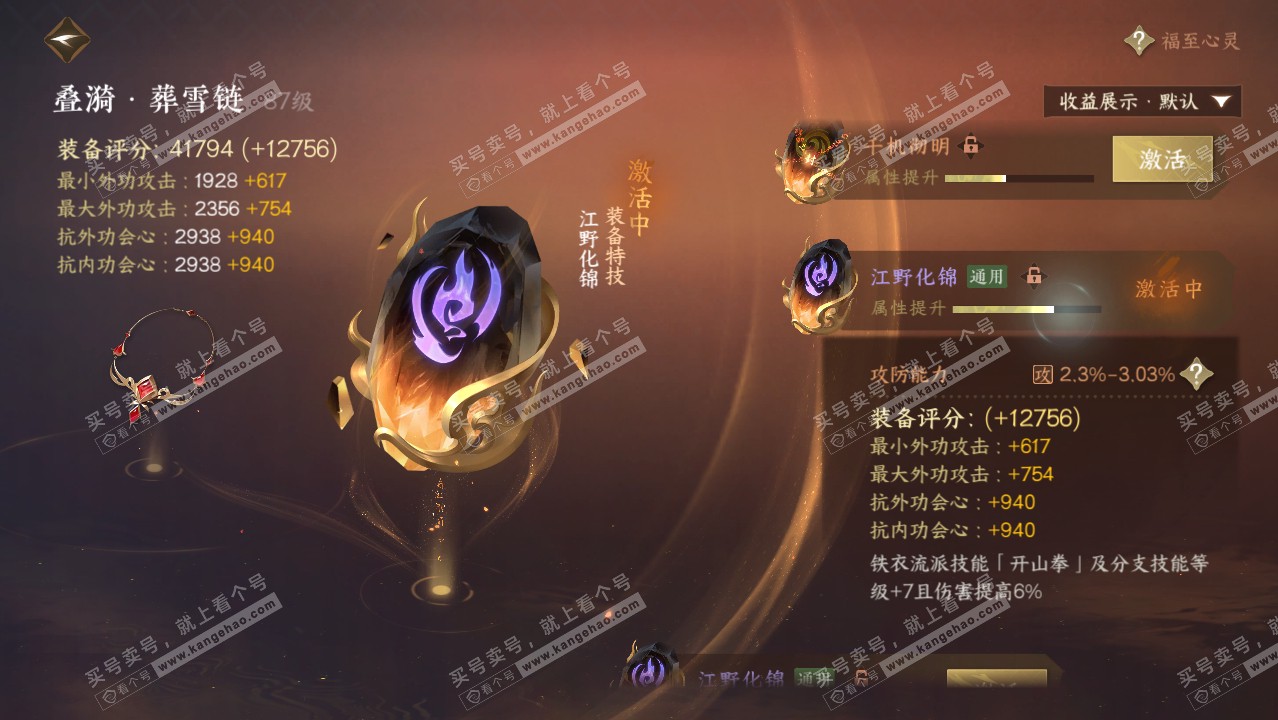 NSH321828逆水寒手游账号详情图43