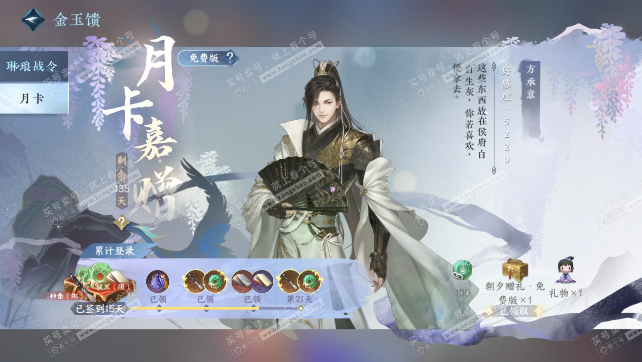 NSH321828逆水寒手游账号详情图47