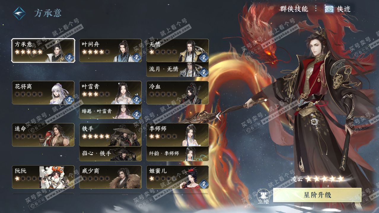 NSH321828逆水寒手游账号详情图44