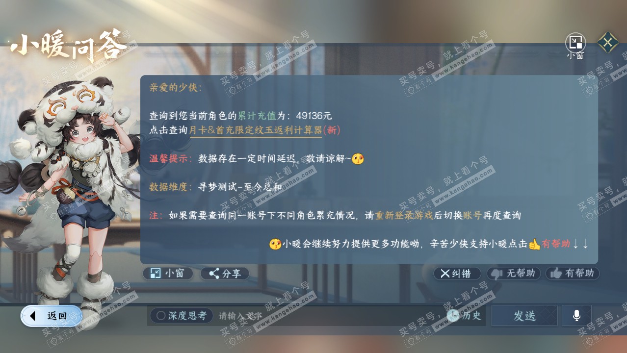 NSH321828逆水寒手游账号详情图49