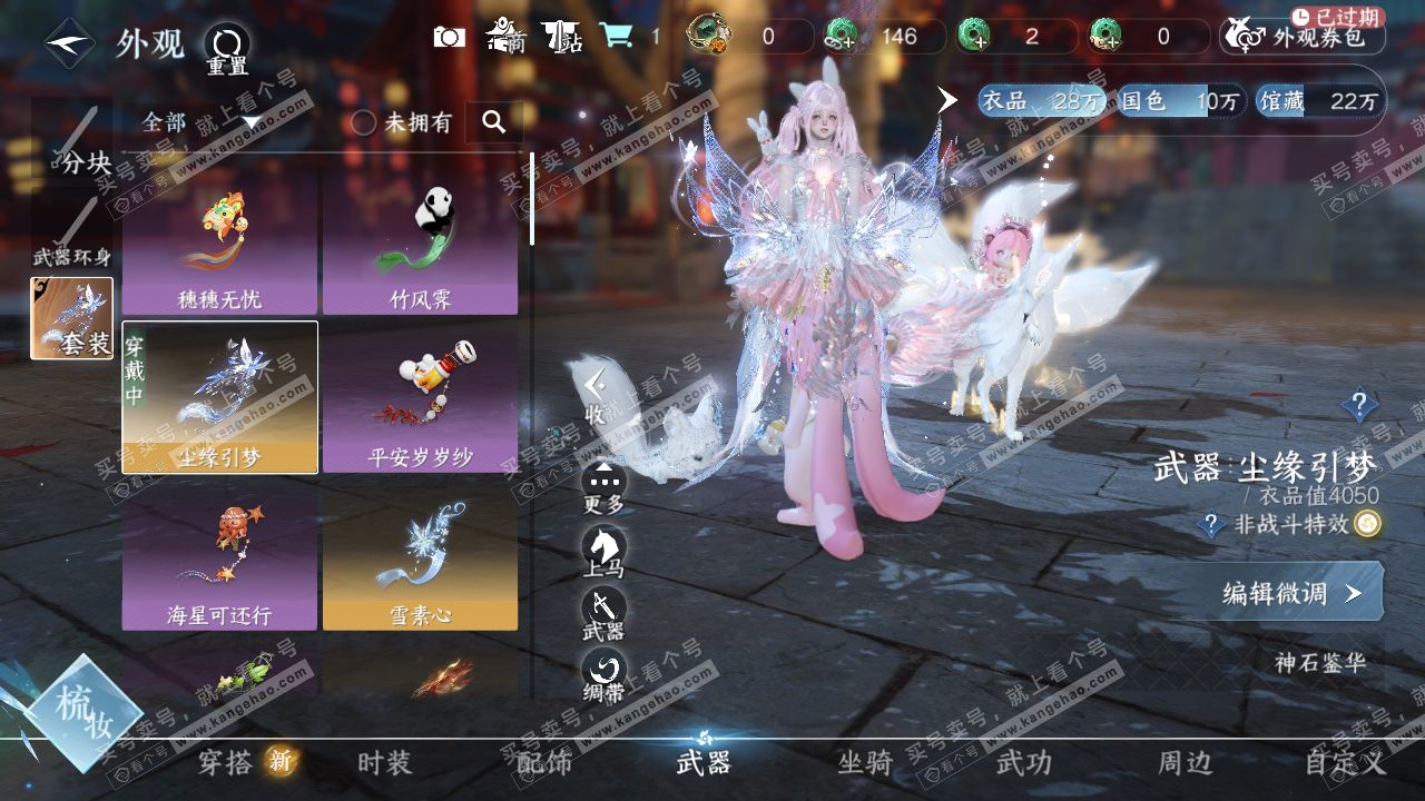 NSH321829逆水寒手游账号详情图7 NSH321829逆水寒手游账号详情图7