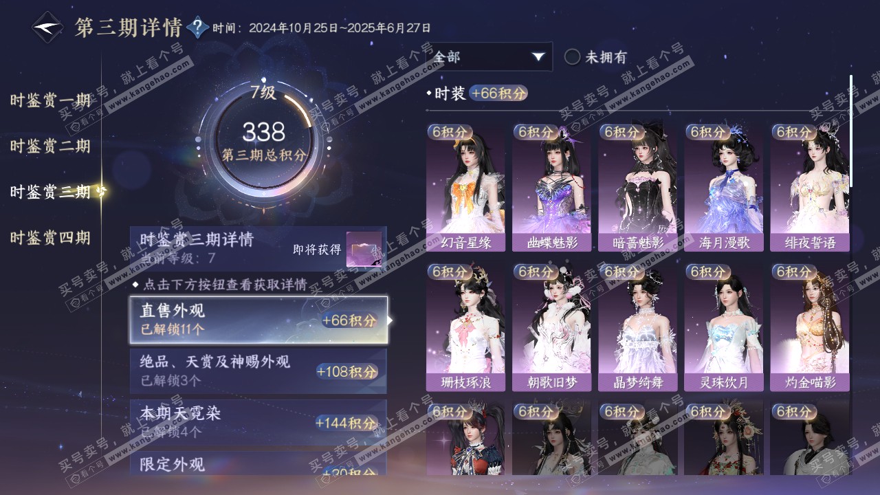 NSH321829逆水寒手游账号详情图24 NSH321829逆水寒手游账号详情图24