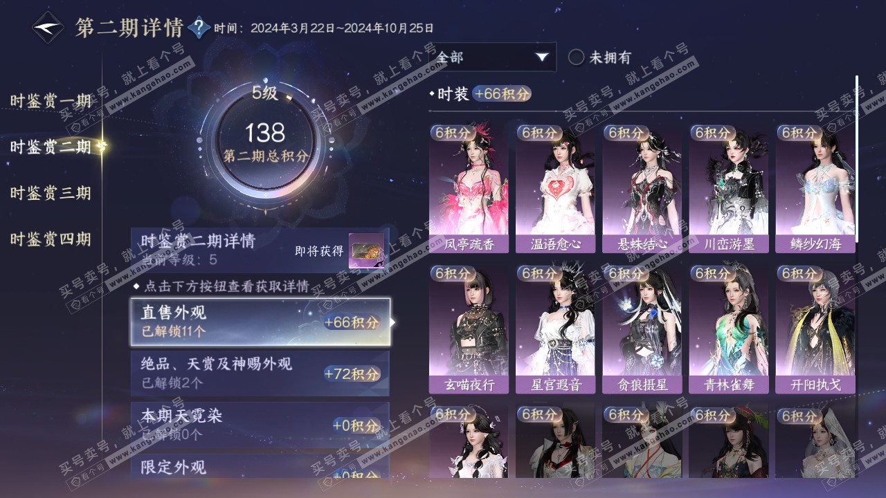 NSH321829逆水寒手游账号详情图22 NSH321829逆水寒手游账号详情图22