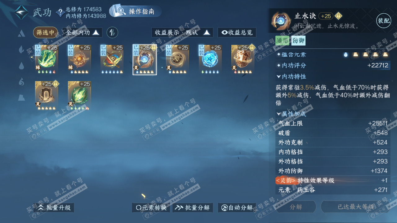 NSH321829逆水寒手游账号详情图30 NSH321829逆水寒手游账号详情图30