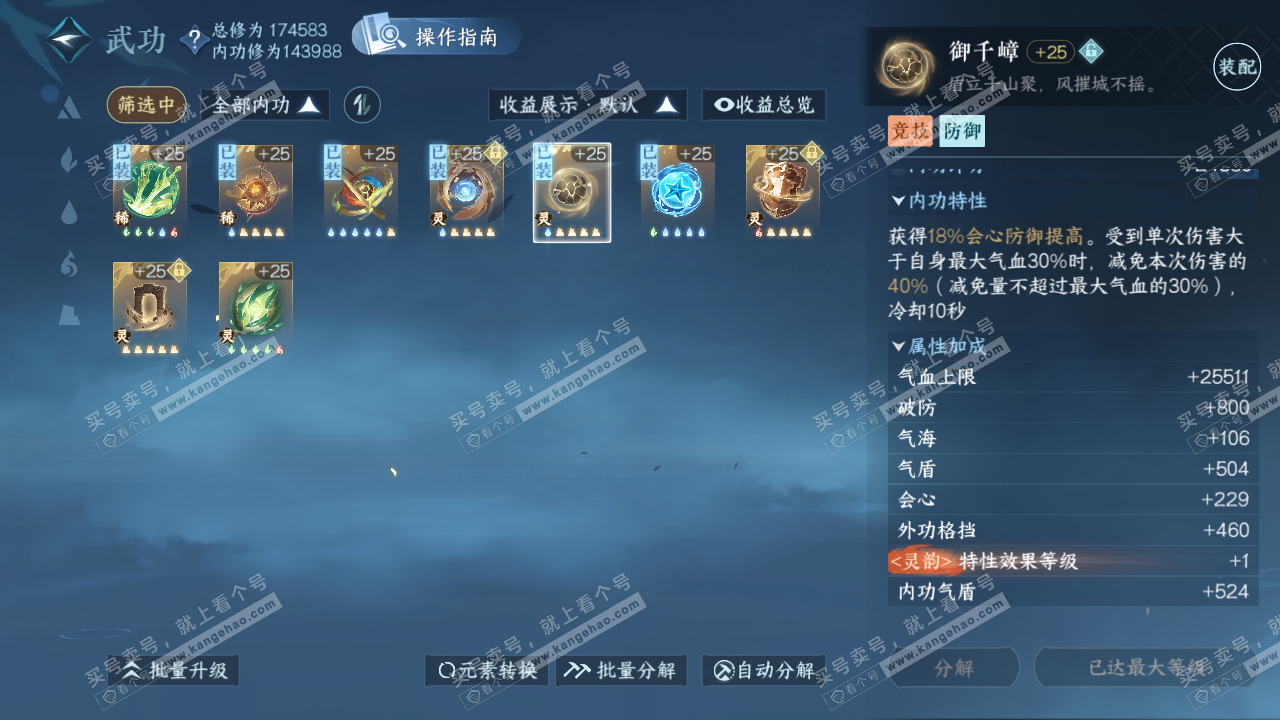 NSH321829逆水寒手游账号详情图31 NSH321829逆水寒手游账号详情图31