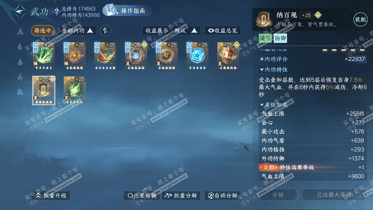 NSH321829逆水寒手游账号详情图33 NSH321829逆水寒手游账号详情图33