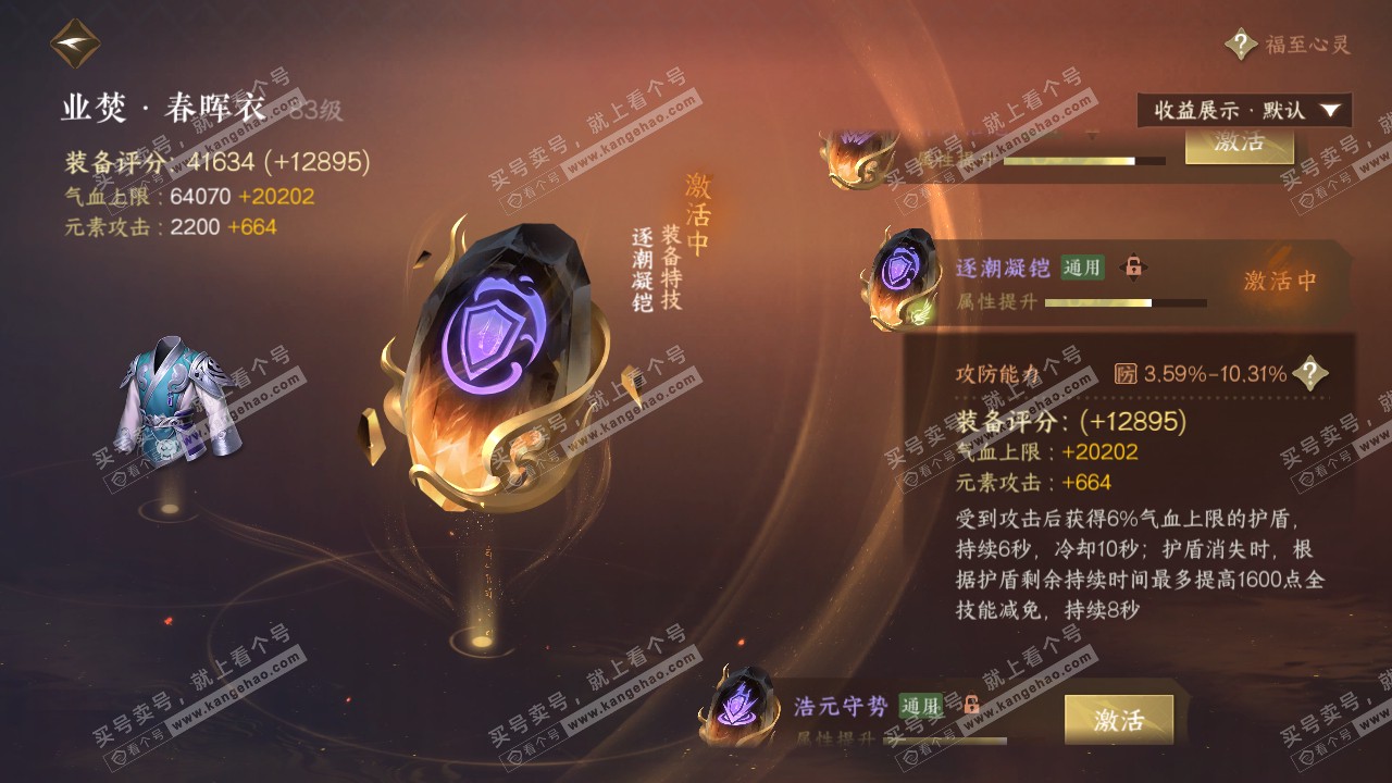 NSH321829逆水寒手游账号详情图37 NSH321829逆水寒手游账号详情图37