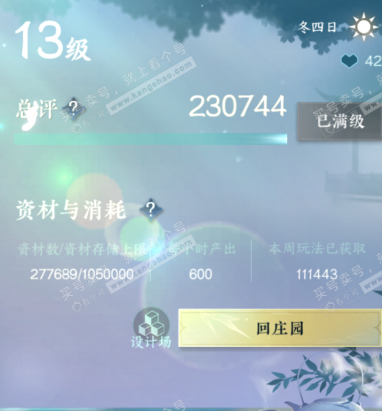 NSH321829逆水寒手游账号详情图43 NSH321829逆水寒手游账号详情图43