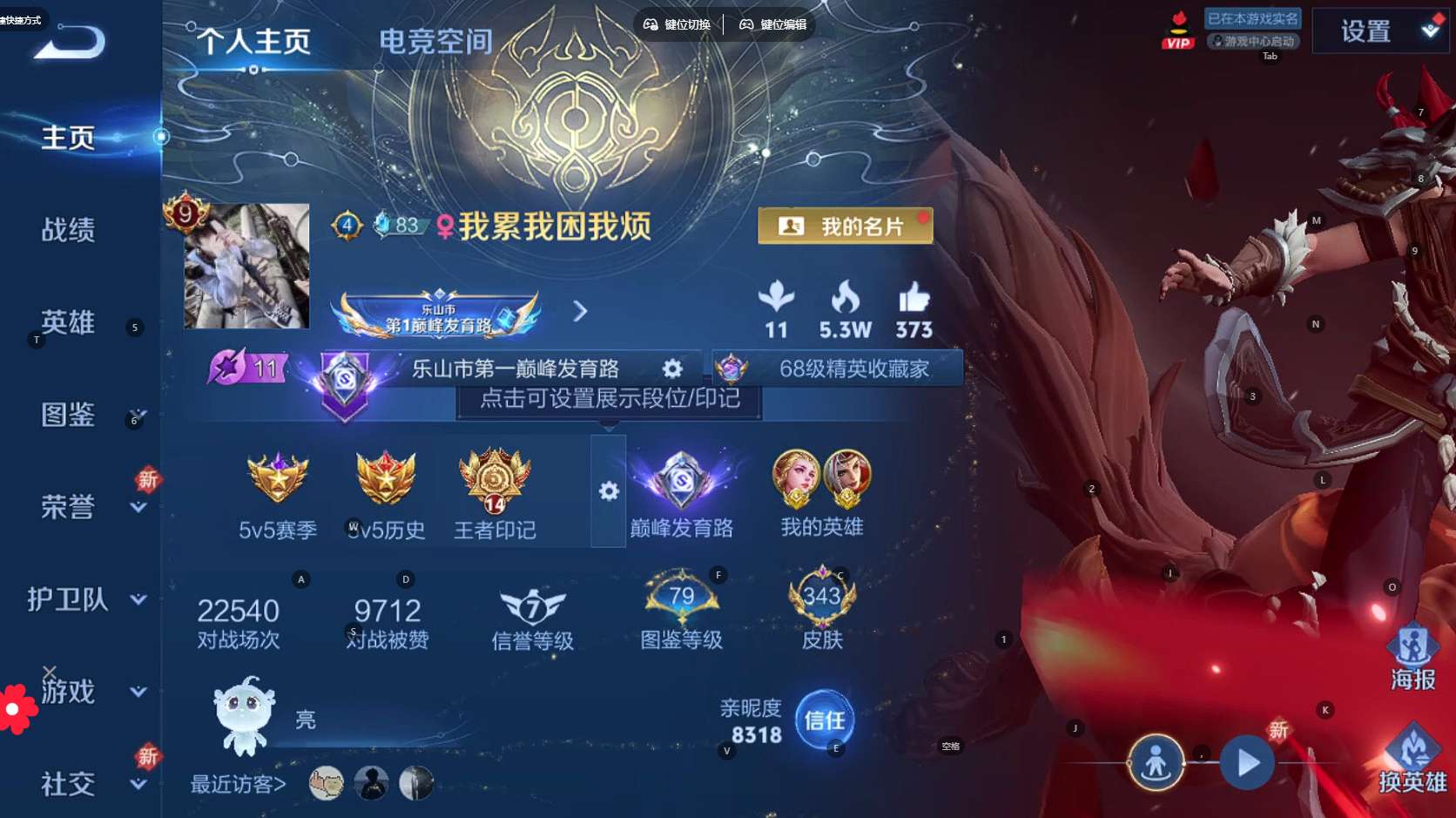 WZ3260668王者荣耀账号详情图12 WZ3260668王者荣耀账号详情图12