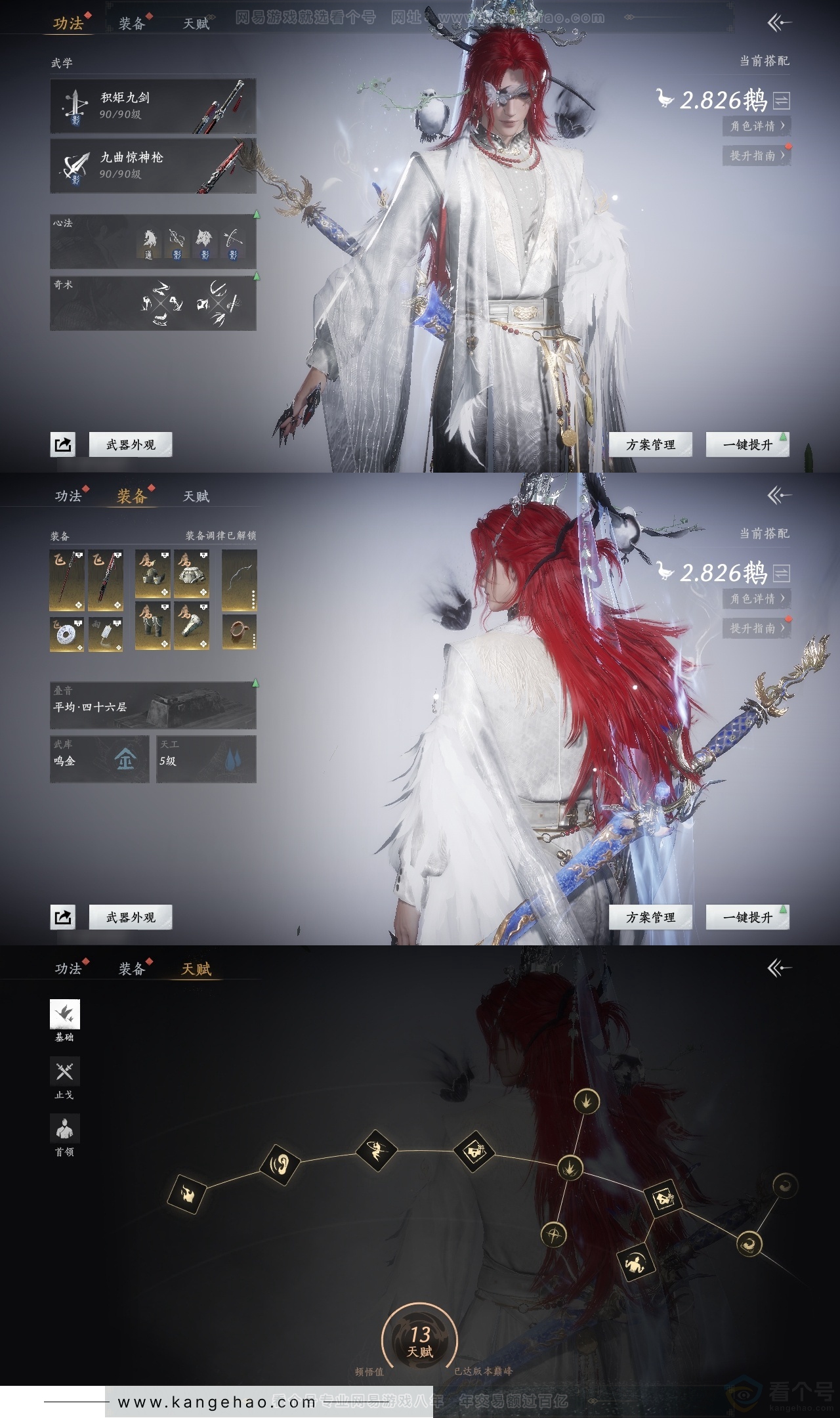 YYS31665燕云十六声账号详情图18