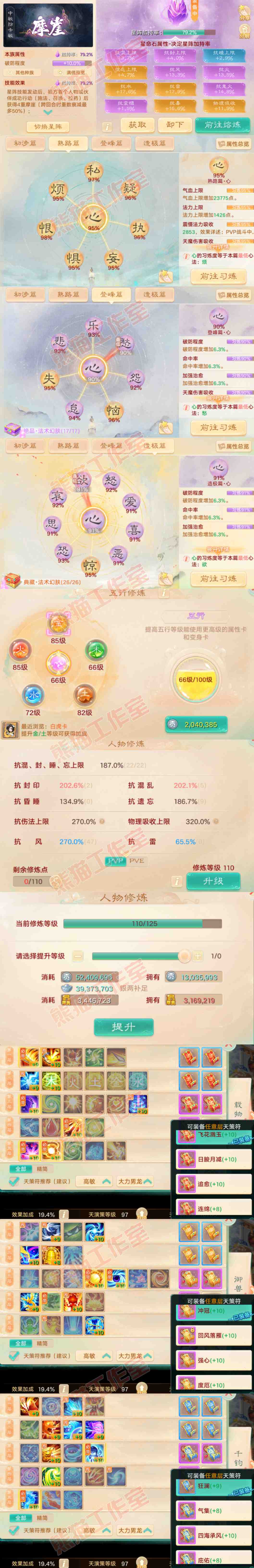 9091.大话西游账号详情图3