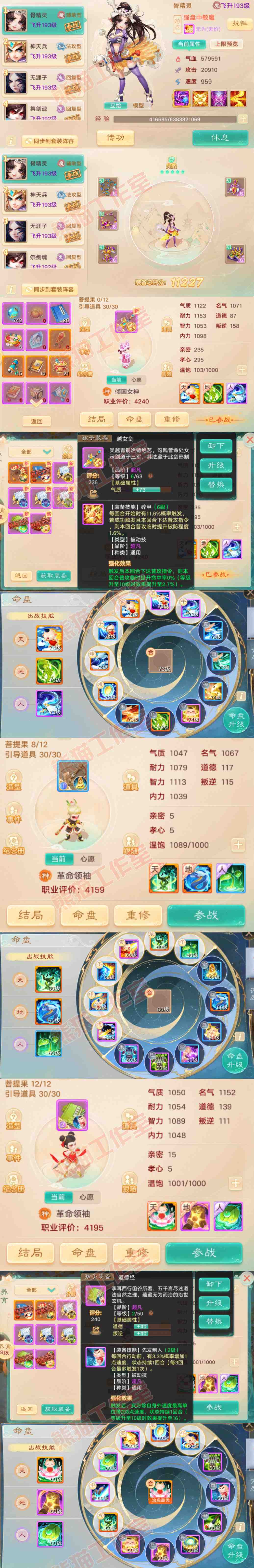 9091.大话西游账号详情图13