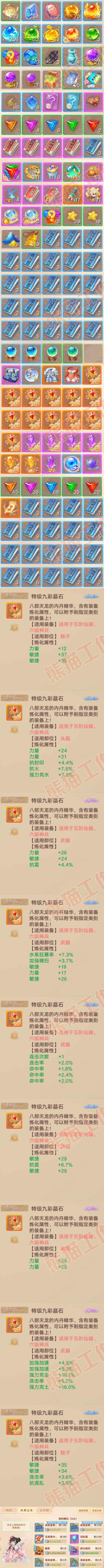 9091.大话西游账号详情图10