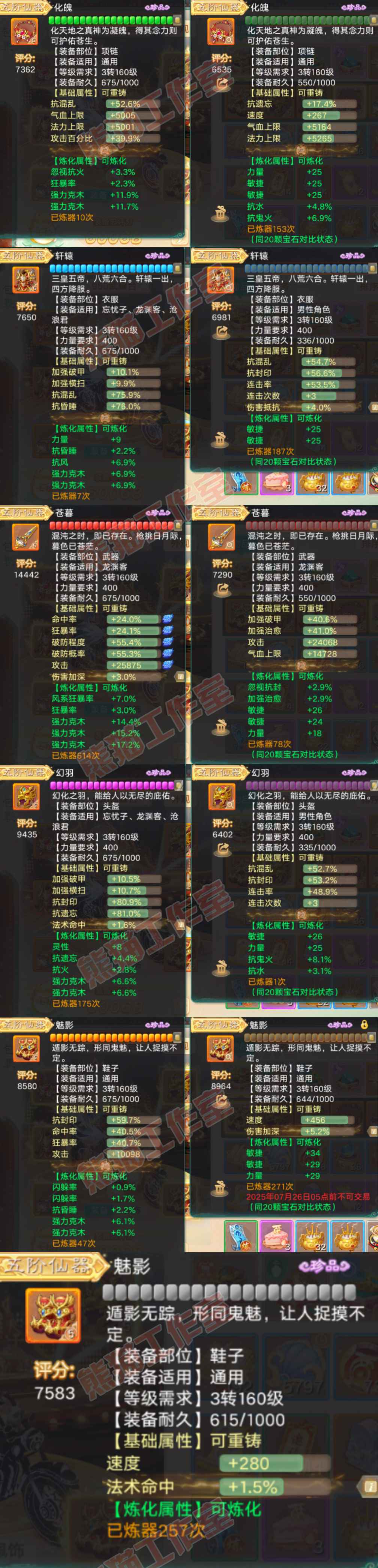9091.大话西游账号详情图4
