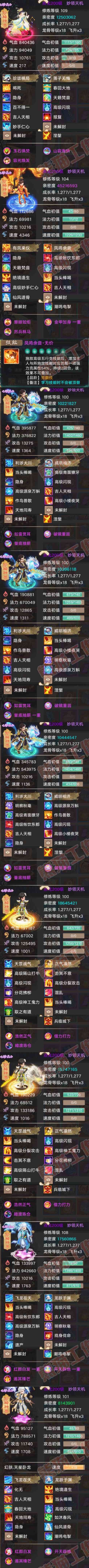9091.大话西游账号详情图7