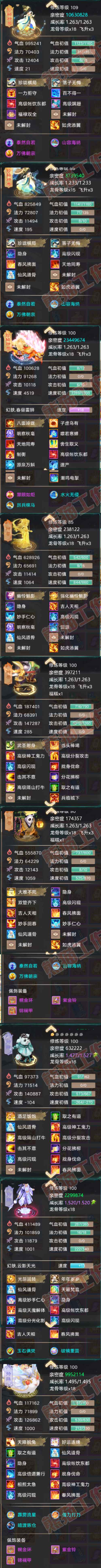 35029大话西游账号详情图5