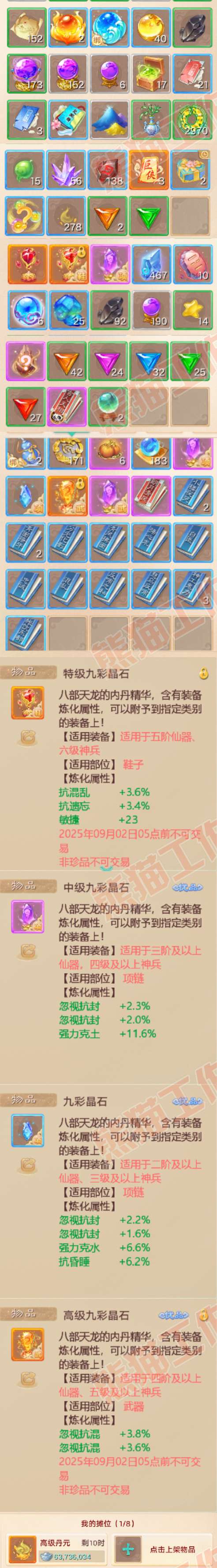 35029大话西游账号详情图7