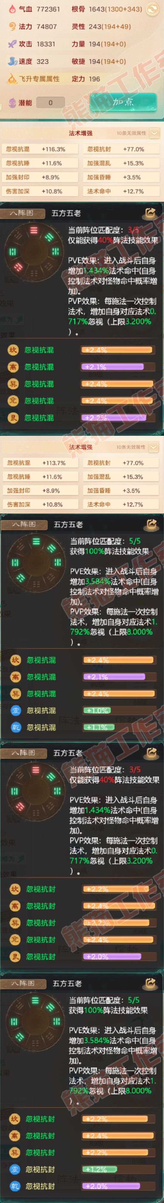 35029大话西游账号详情图2
