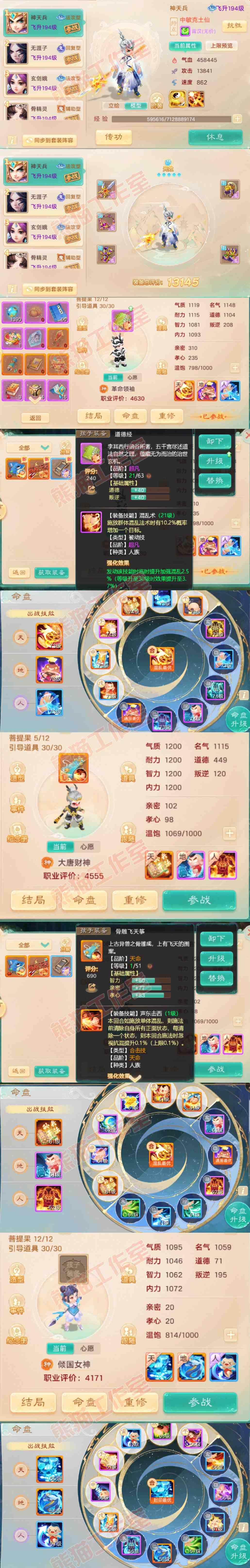 35029大话西游账号详情图9