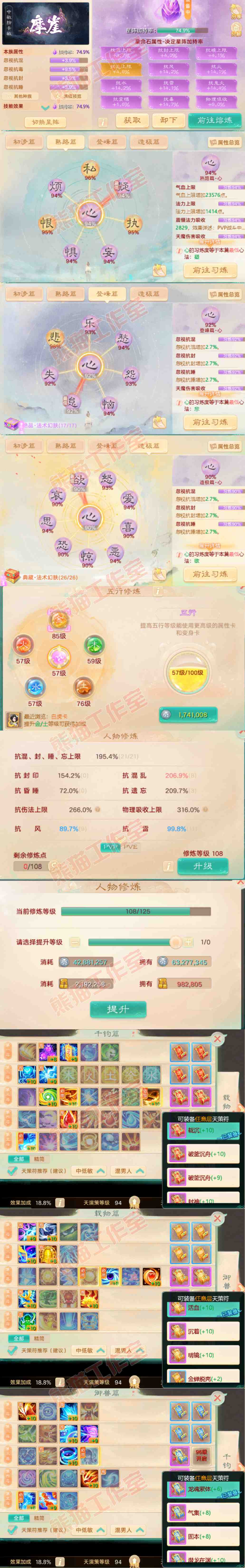 35029大话西游账号详情图3