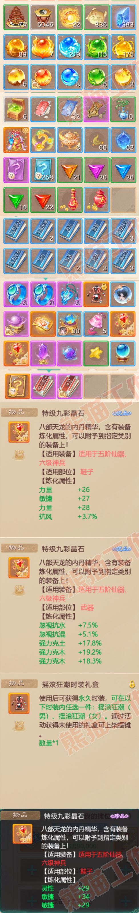 16576大话西游账号详情图8