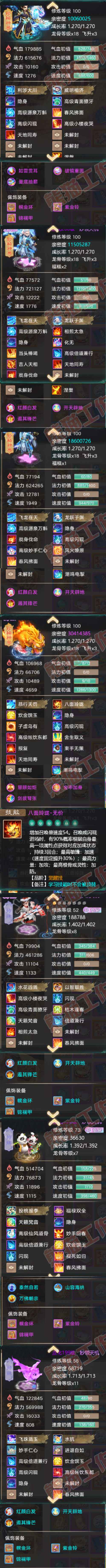 16576大话西游账号详情图6