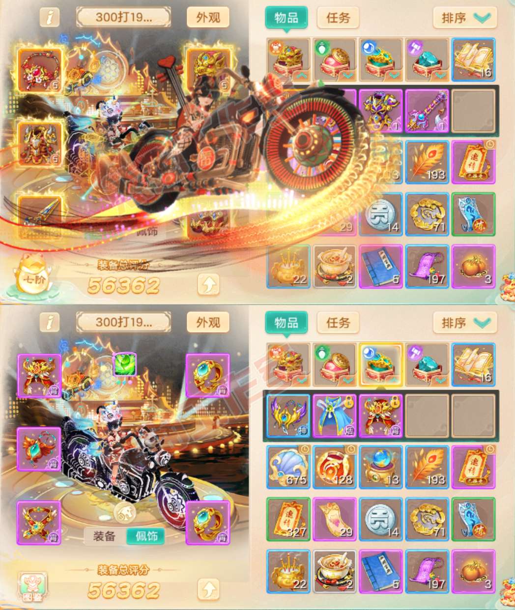 16576大话西游账号详情图1