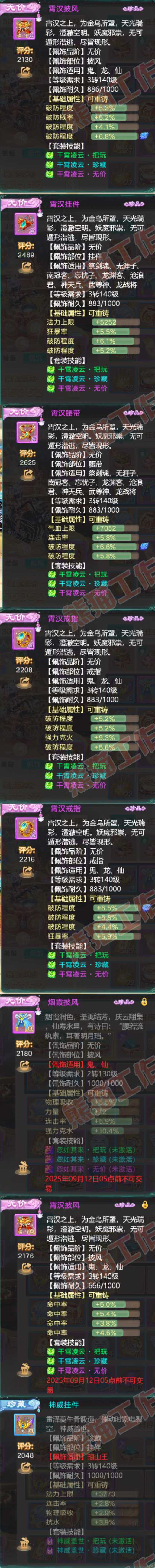 16576大话西游账号详情图5