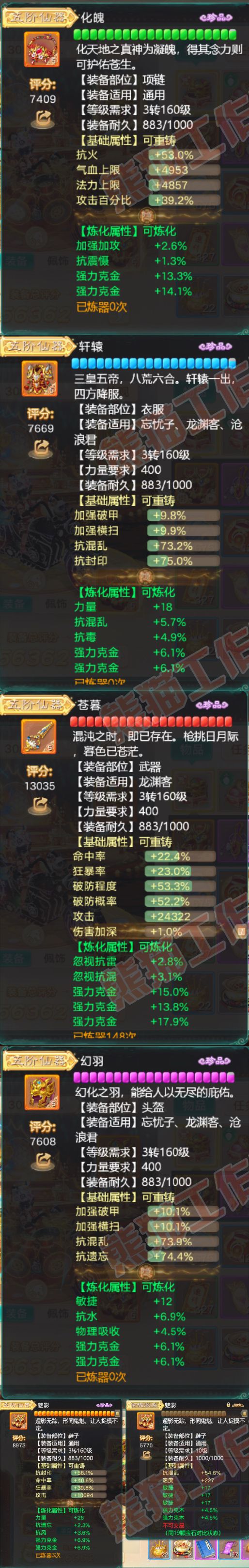 16576大话西游账号详情图4