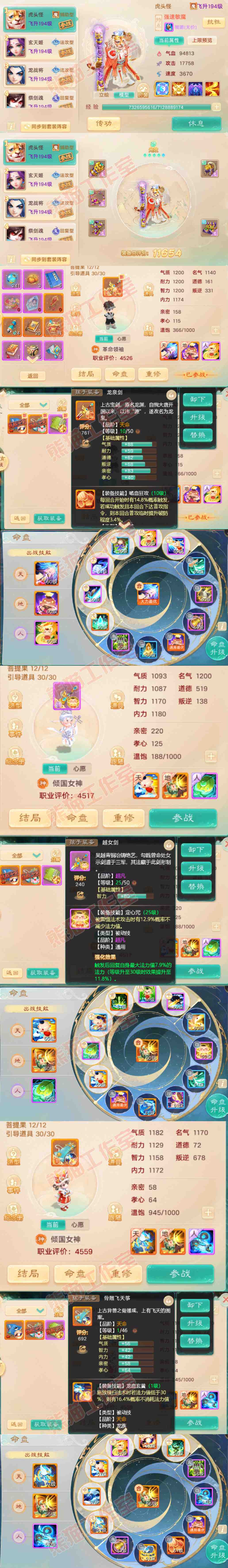 16576大话西游账号详情图11