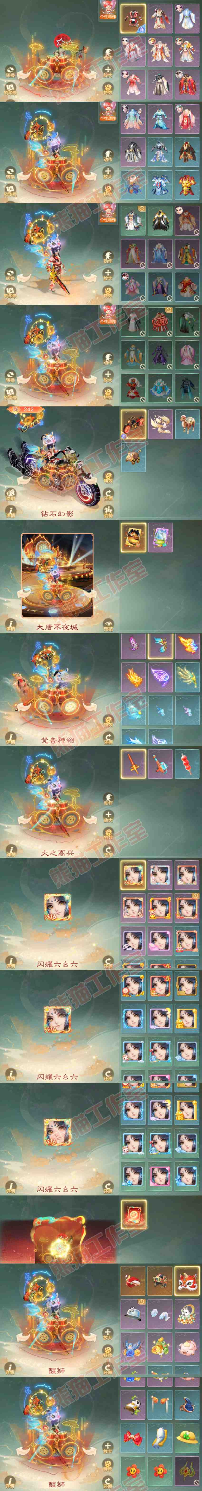 16576大话西游账号详情图9