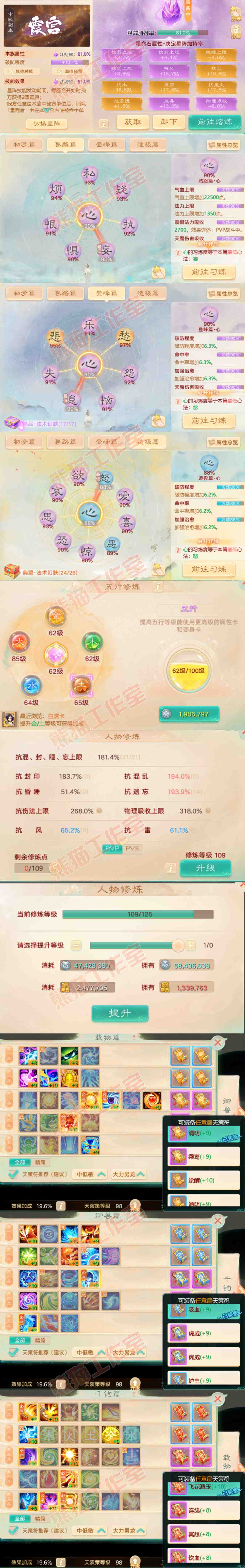 16576大话西游账号详情图3