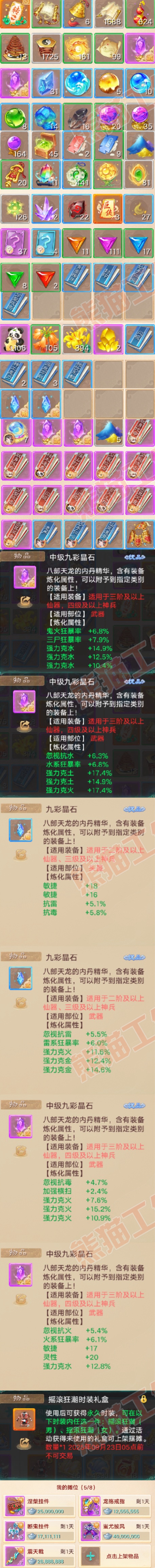 93481大话西游账号详情图7 93481大话西游账号详情图7