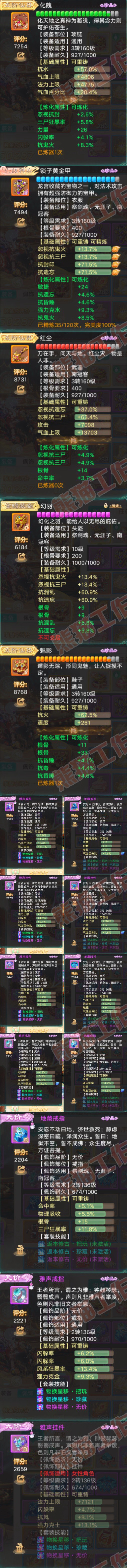 93481大话西游账号详情图4 93481大话西游账号详情图4