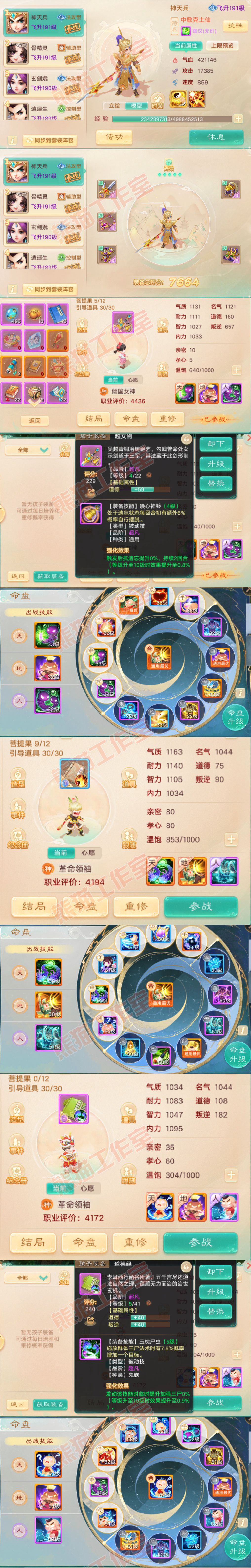 93481大话西游账号详情图10 93481大话西游账号详情图10