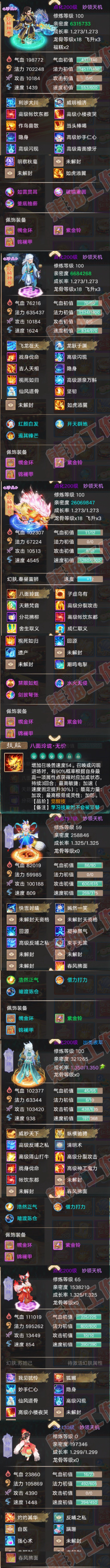 93481大话西游账号详情图5 93481大话西游账号详情图5