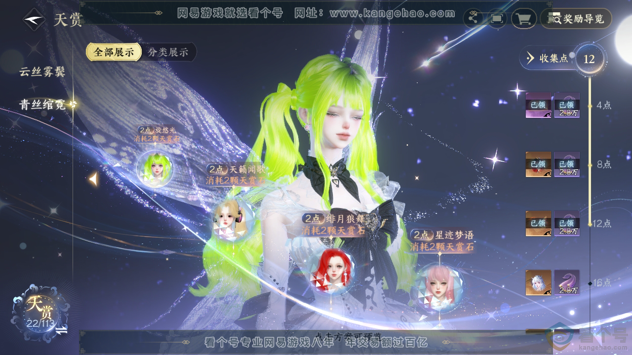 NSH321059逆水寒手游账号详情图11