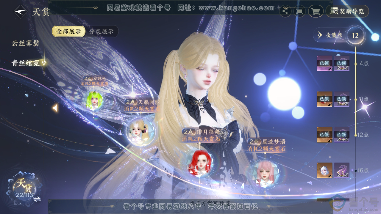NSH321059逆水寒手游账号详情图12