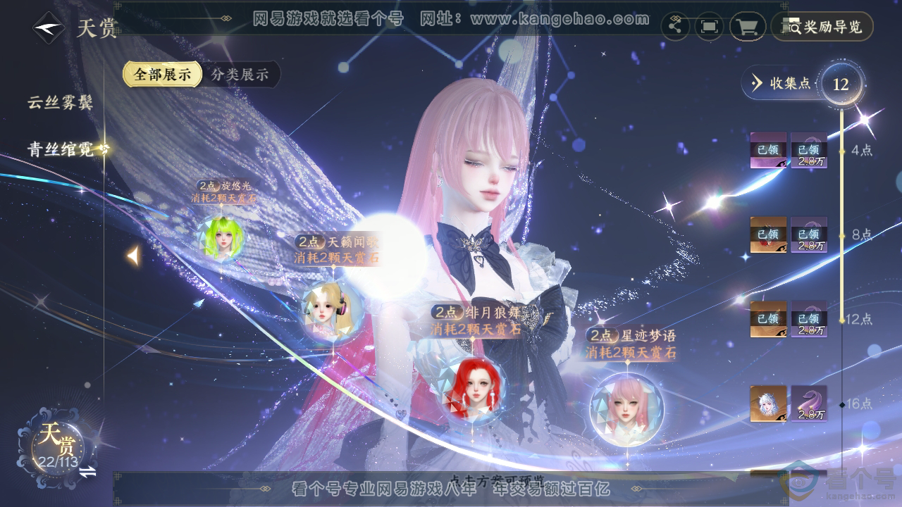 NSH321059逆水寒手游账号详情图14